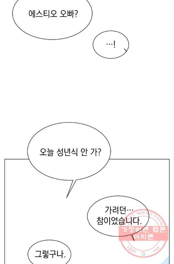 에스티오 2화 9