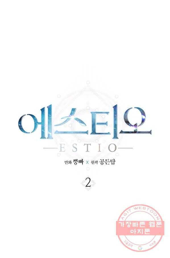 에스티오 2화 13