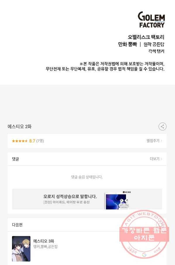 에스티오 2화 75