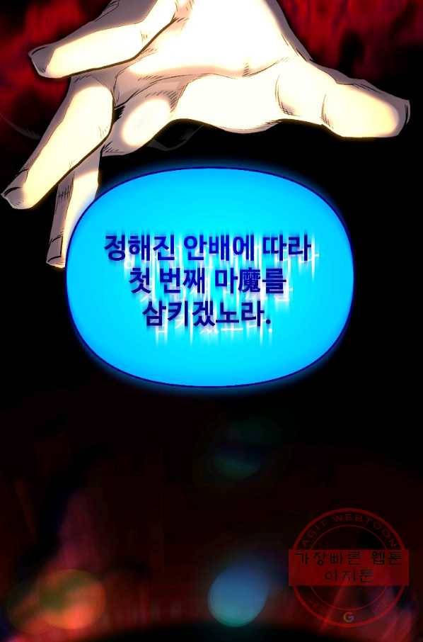 재능 삼킨 마법사 9화 3