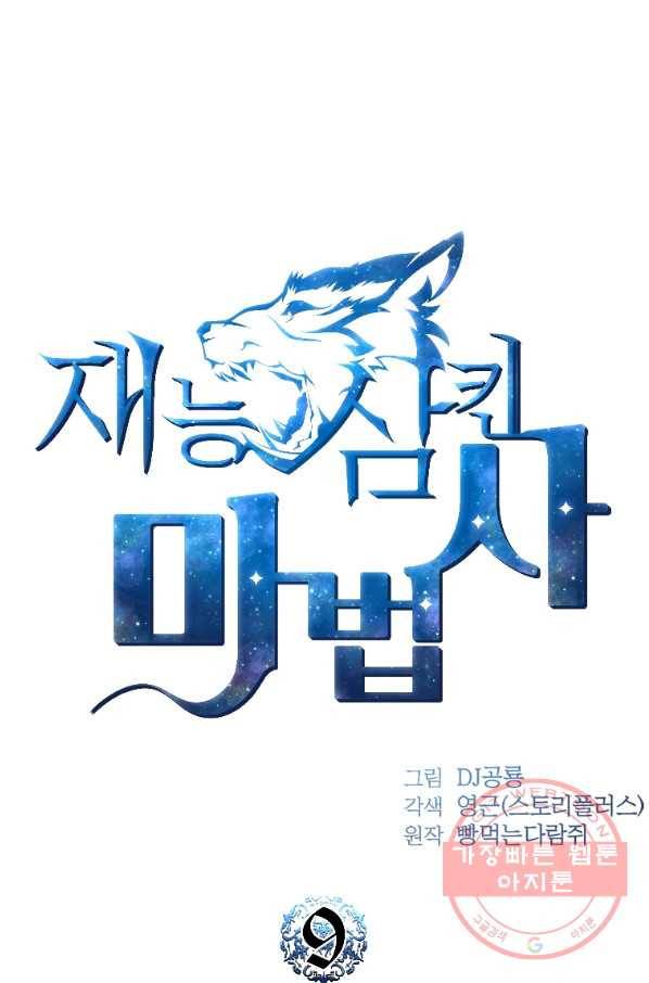 재능 삼킨 마법사 9화 8