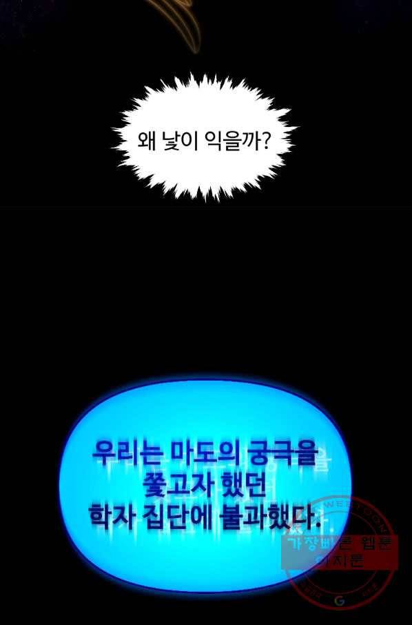 재능 삼킨 마법사 9화 15