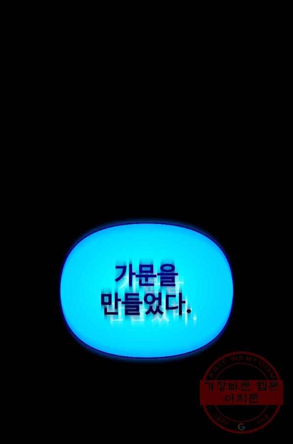 재능 삼킨 마법사 9화 21