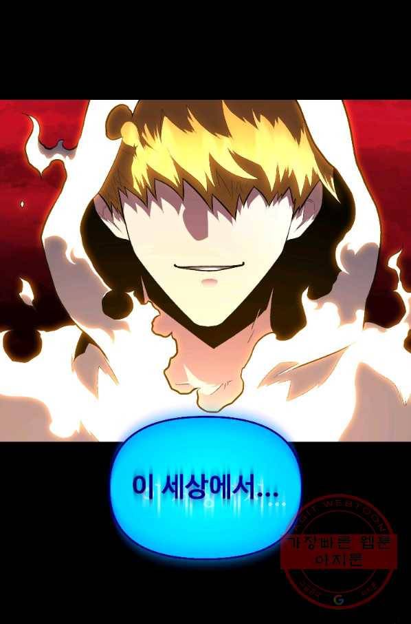 재능 삼킨 마법사 9화 22