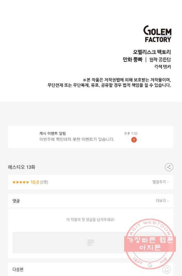 에스티오 13화 80