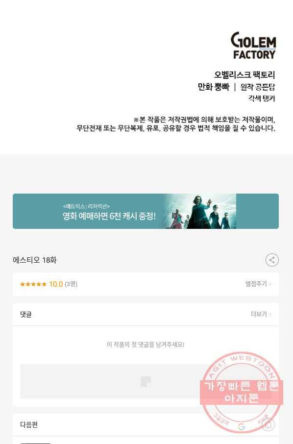 에스티오 18화 77