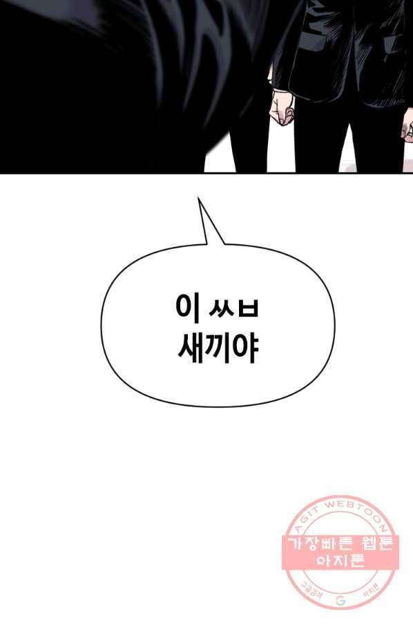스위치(카카오) 6화 4
