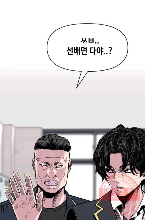 스위치(카카오) 6화 8
