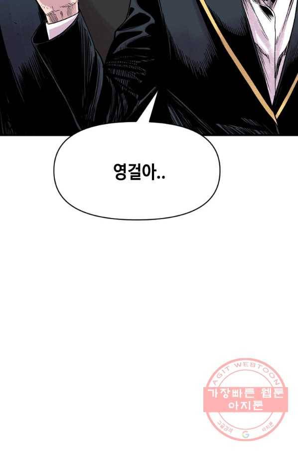 스위치(카카오) 6화 9
