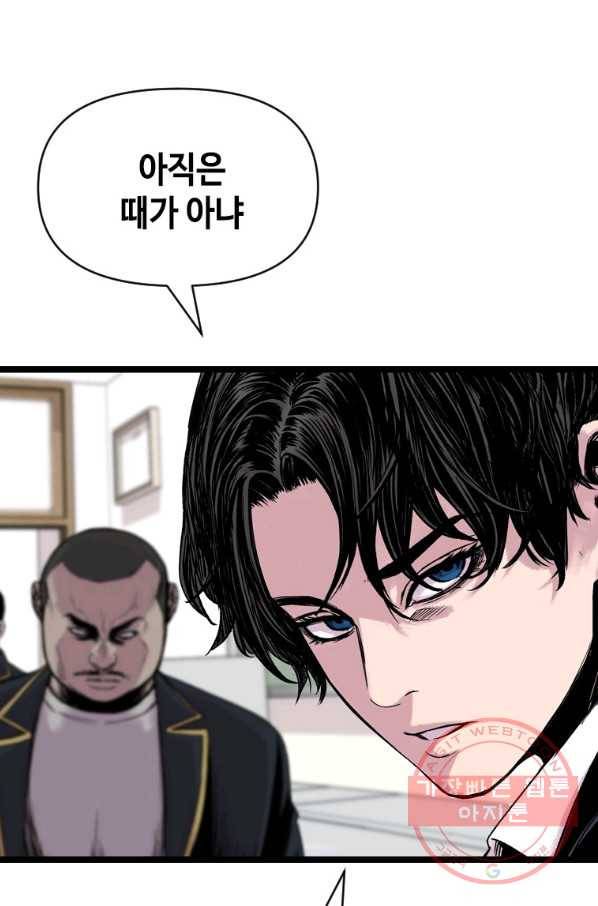 스위치(카카오) 6화 10