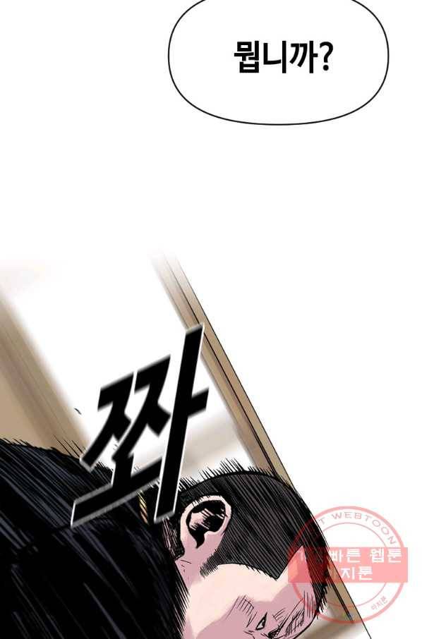 스위치(카카오) 6화 22