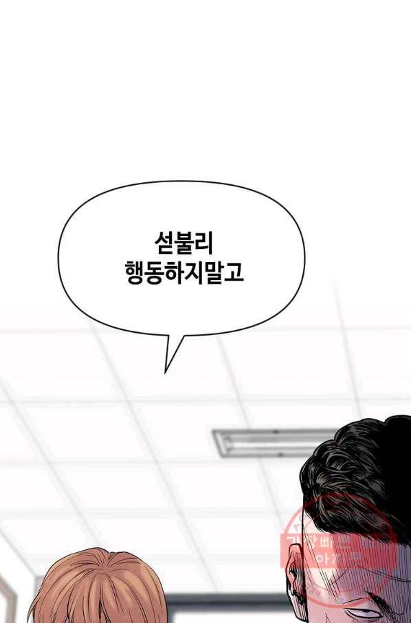 스위치(카카오) 6화 30