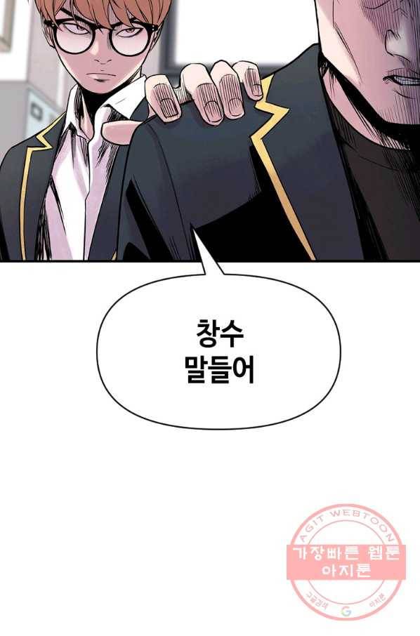 스위치(카카오) 6화 31