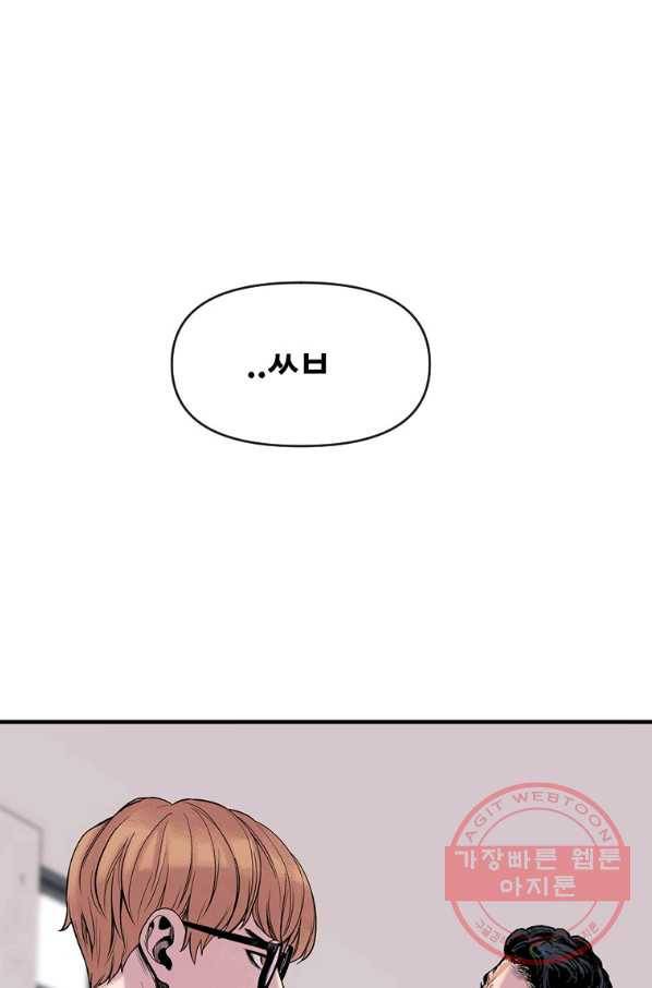 스위치(카카오) 6화 33