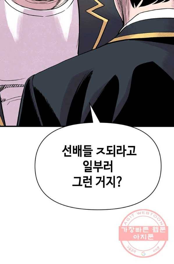 스위치(카카오) 6화 40