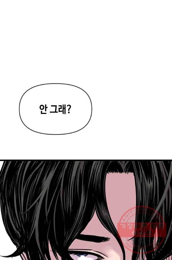 스위치(카카오) 6화 41