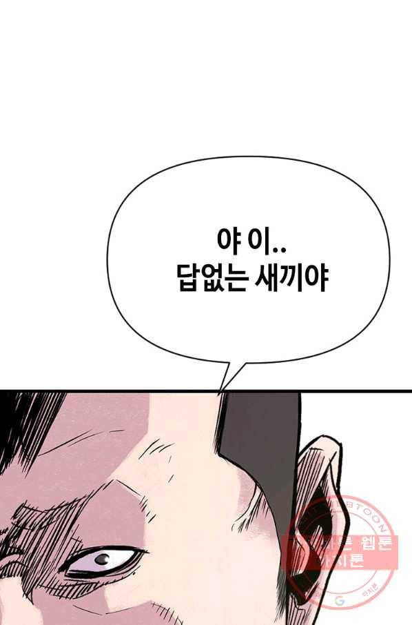 스위치(카카오) 6화 43