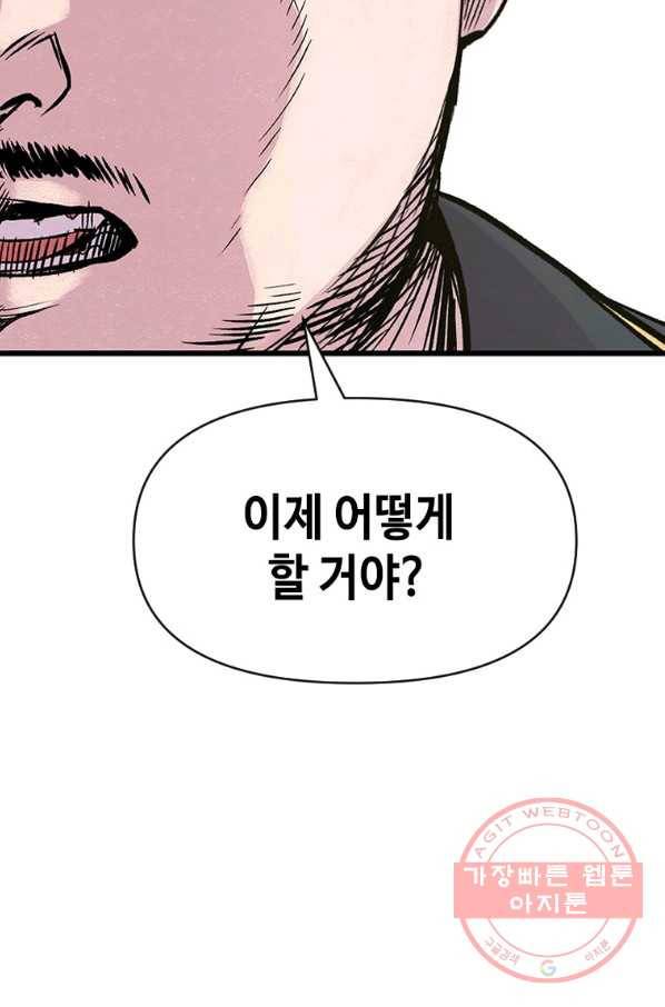 스위치(카카오) 6화 44