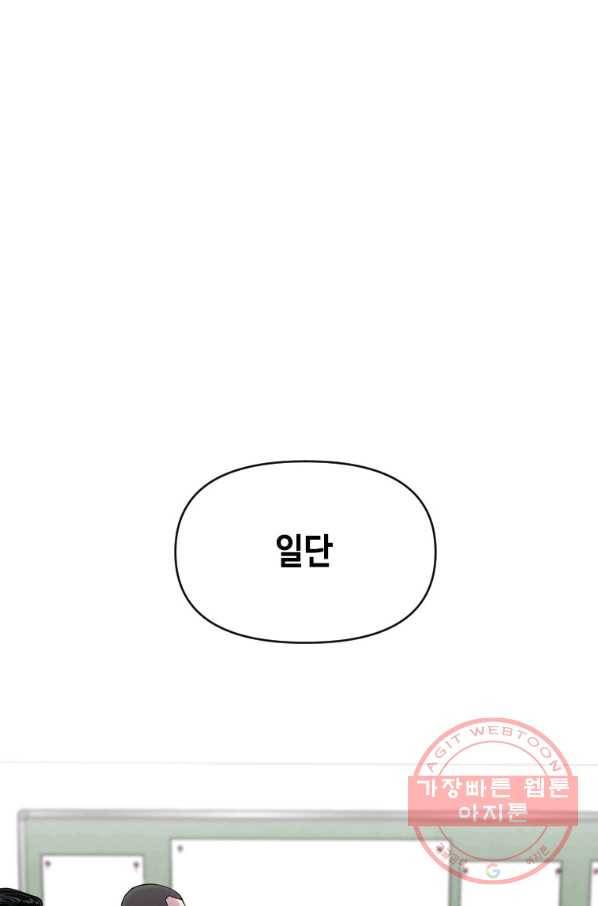스위치(카카오) 6화 46