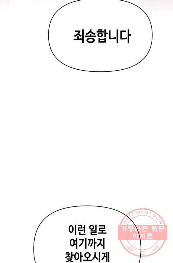 스위치(카카오) 6화 48