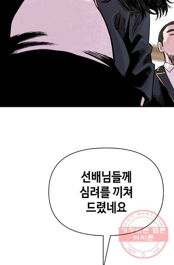 스위치(카카오) 6화 50
