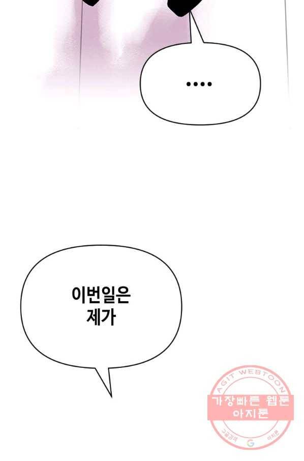 스위치(카카오) 6화 53