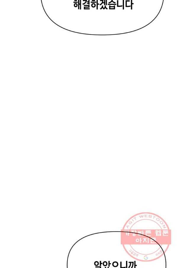 스위치(카카오) 6화 55