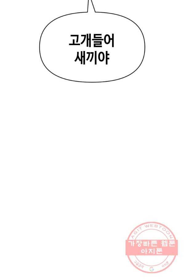 스위치(카카오) 6화 57