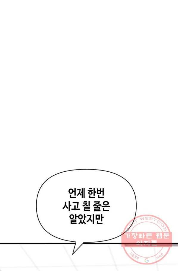 스위치(카카오) 6화 59