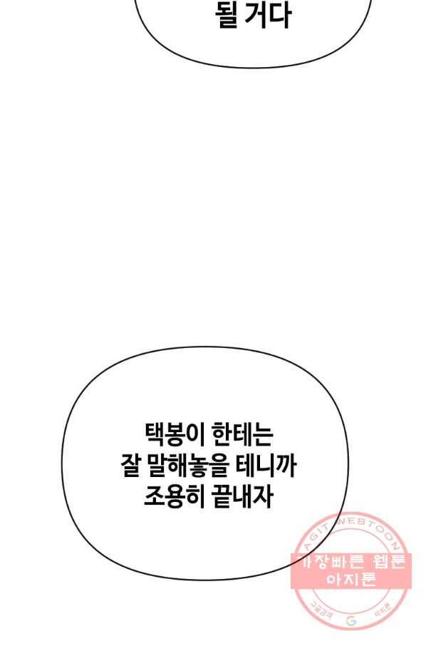스위치(카카오) 6화 63