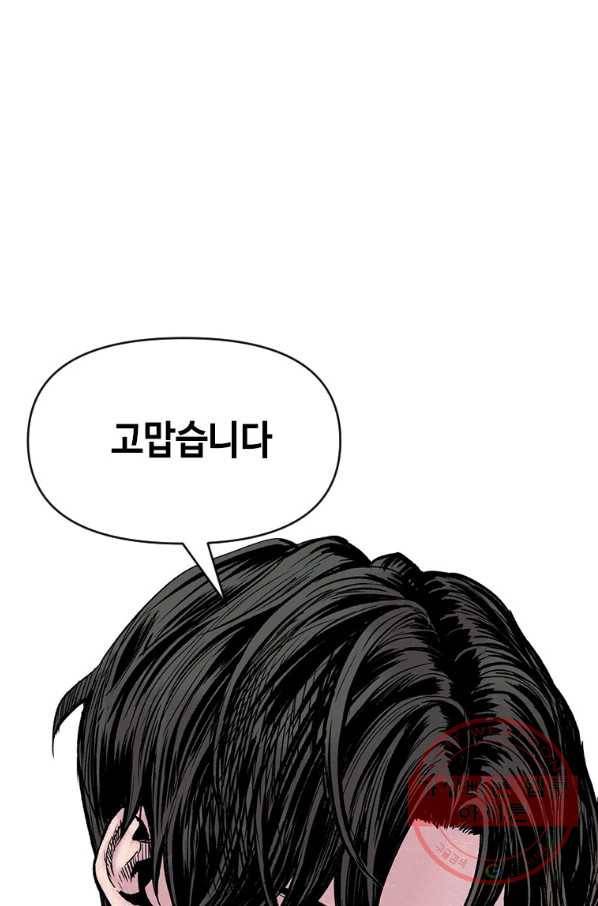 스위치(카카오) 6화 64