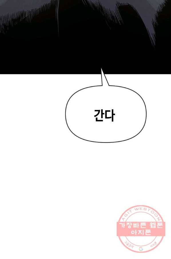 스위치(카카오) 6화 67