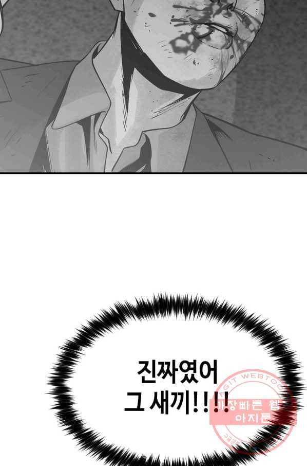 스위치(카카오) 6화 76