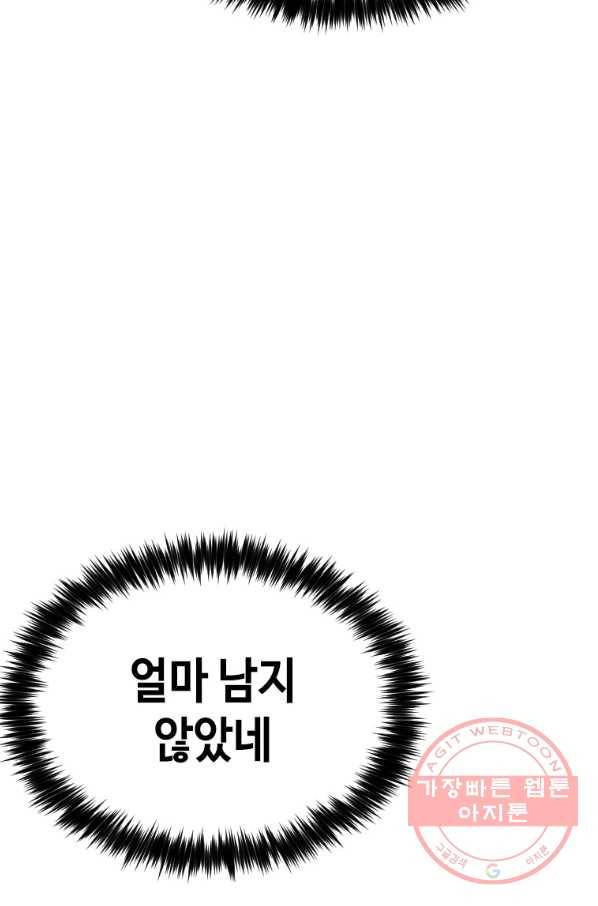 스위치(카카오) 6화 77