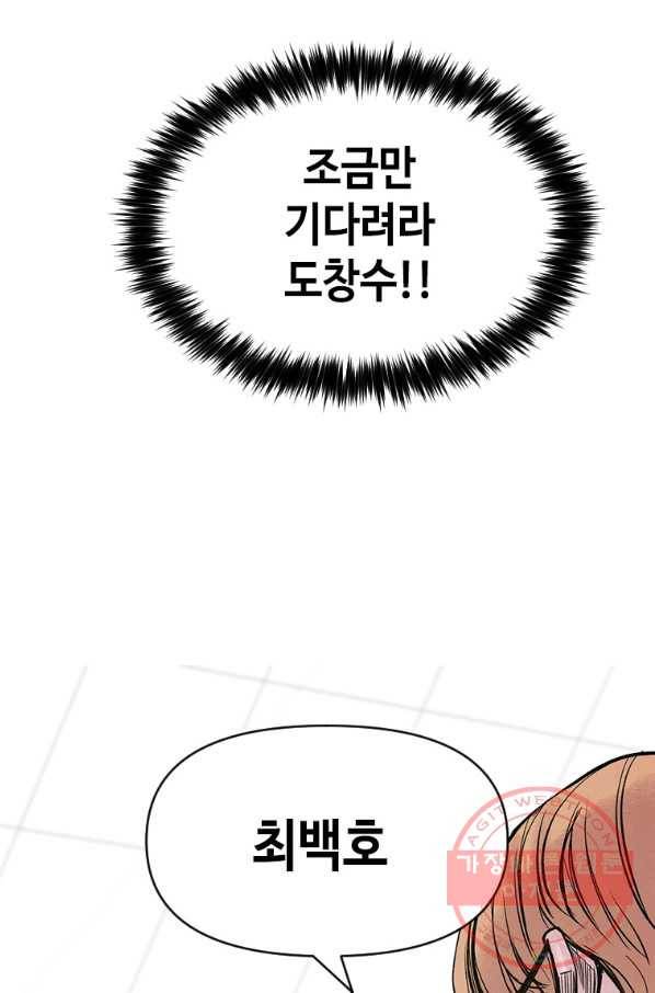 스위치(카카오) 6화 79