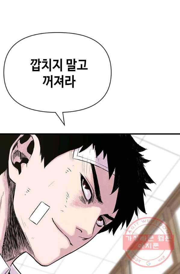 스위치(카카오) 6화 85