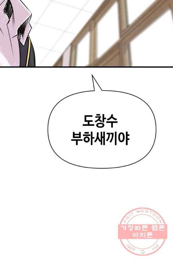 스위치(카카오) 6화 86