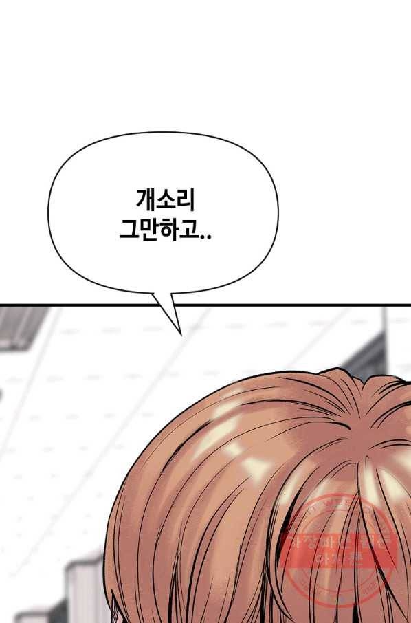 스위치(카카오) 6화 87
