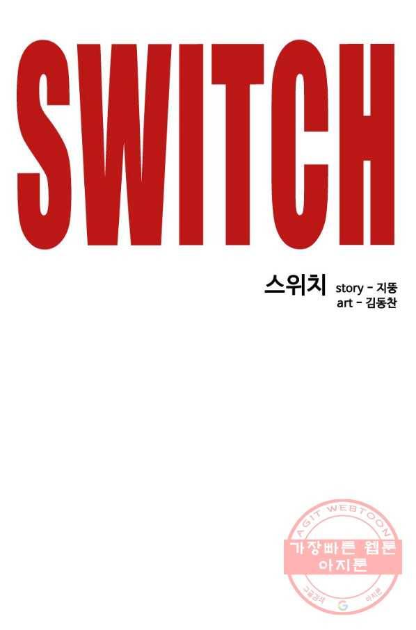 스위치(카카오) 6화 92