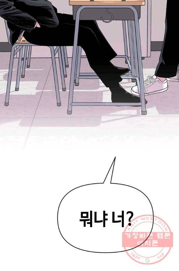 스위치(카카오) 6화 95