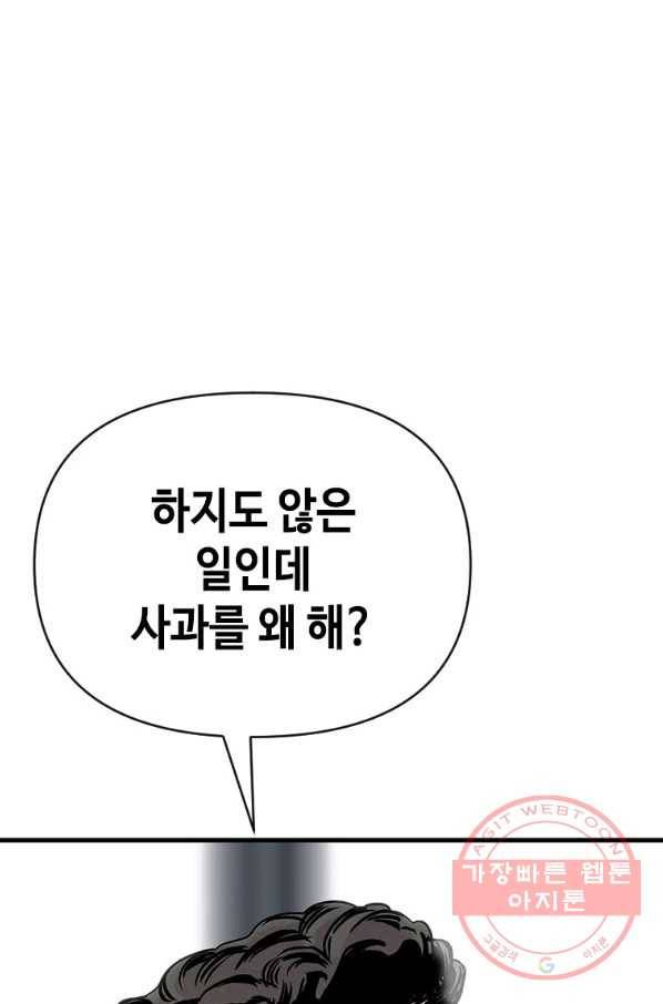 스위치(카카오) 6화 96