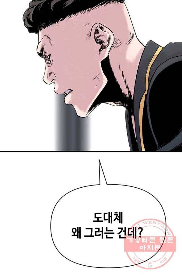스위치(카카오) 6화 97