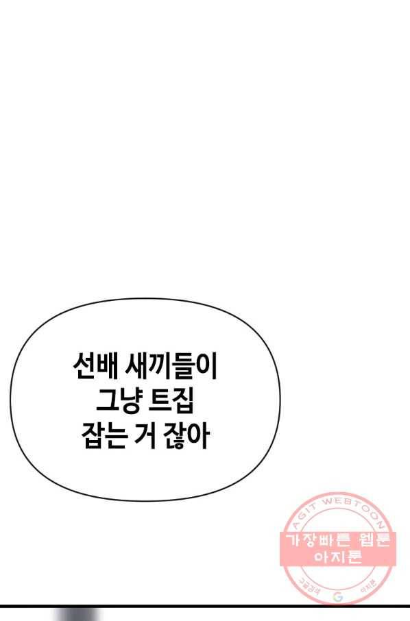 스위치(카카오) 6화 98