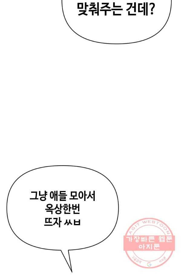 스위치(카카오) 6화 100
