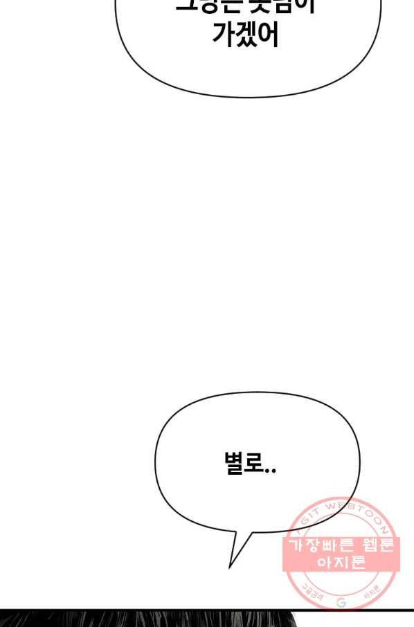 스위치(카카오) 6화 102