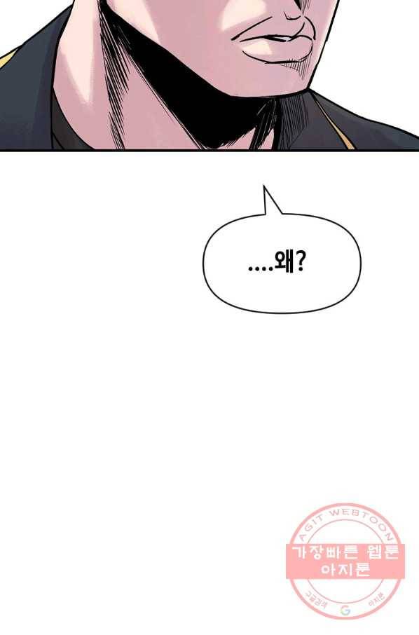 스위치(카카오) 6화 105