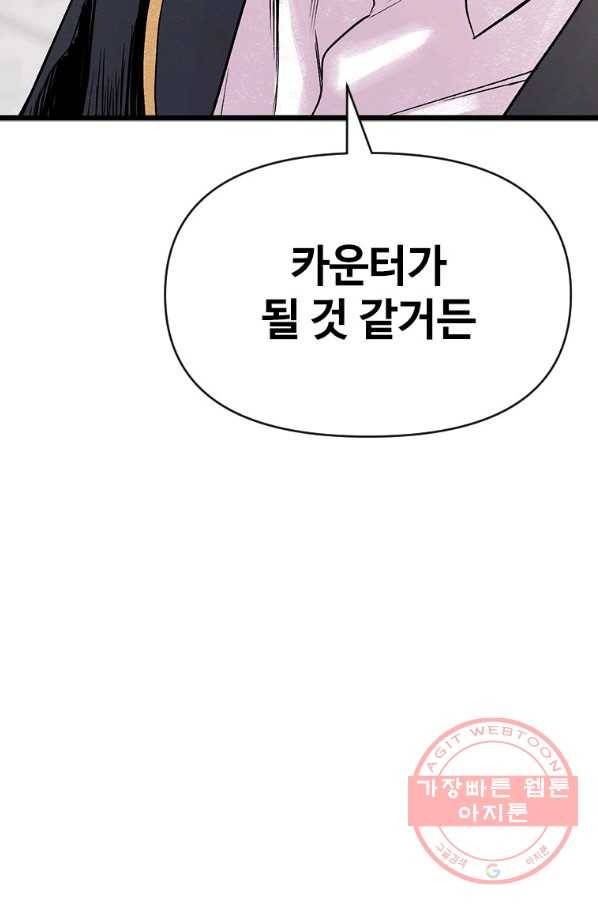 스위치(카카오) 6화 107