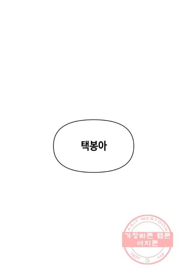 스위치(카카오) 6화 111