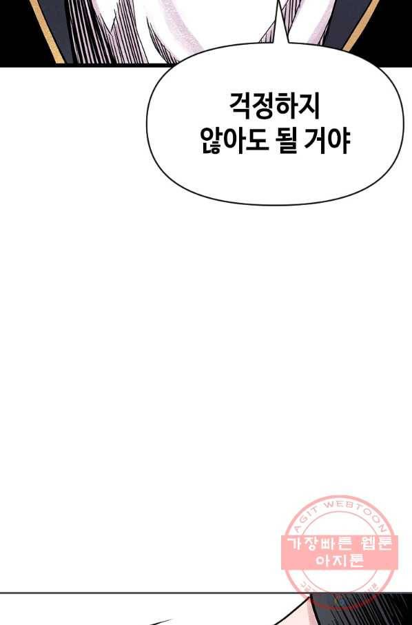 스위치(카카오) 6화 119