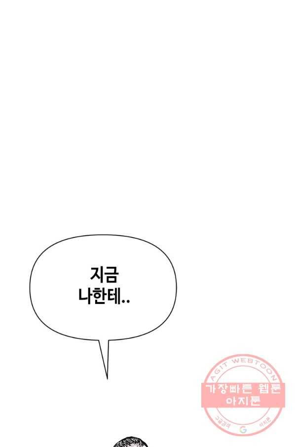 스위치(카카오) 6화 124